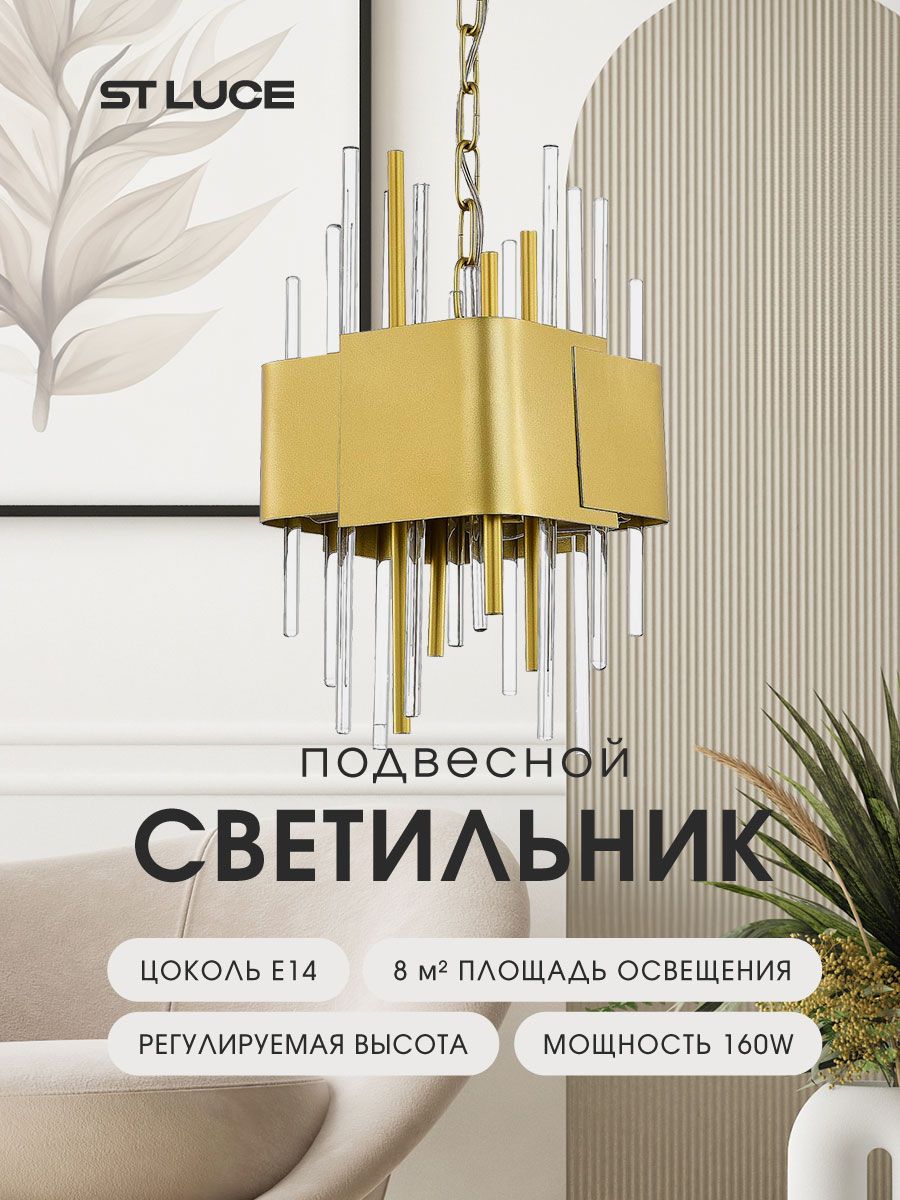 Люстра подвесная ST LUCE цвет матовое золото коллекция OLVERA на 4 лампы цоколь E14, SL1633.203.04