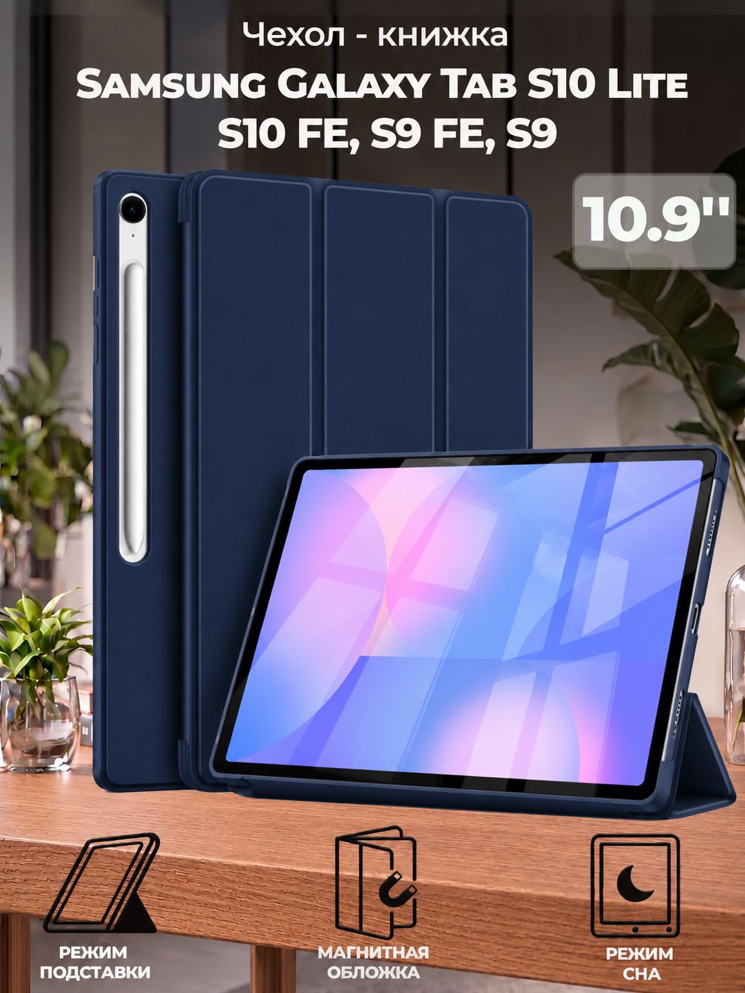 Trifold Чехол книжка на планшет Samsung Galaxy Tab S10 Lite, S10 FE, S9 FE, S9 (X400 X510 X516 X520 X526 X710 X716) 10.9'/ Самсунг Галакси Таб S9 S10 ФЕ Лайт
