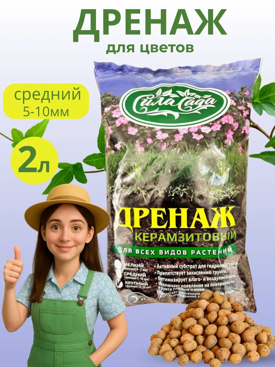 Дренаж средний для цветов и комнатных растений, керамзит, 2л