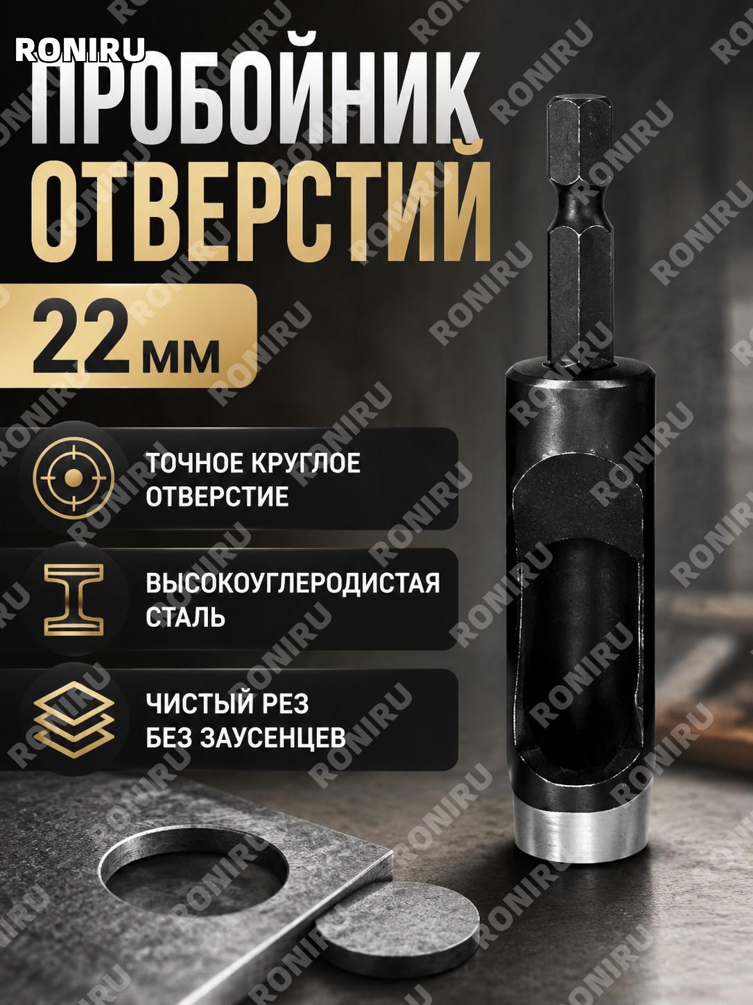 Пробойник 22 мм круглый из высокоуглеродистой стали для отверстий, дырокол для кожи картона бумаги ручной формат