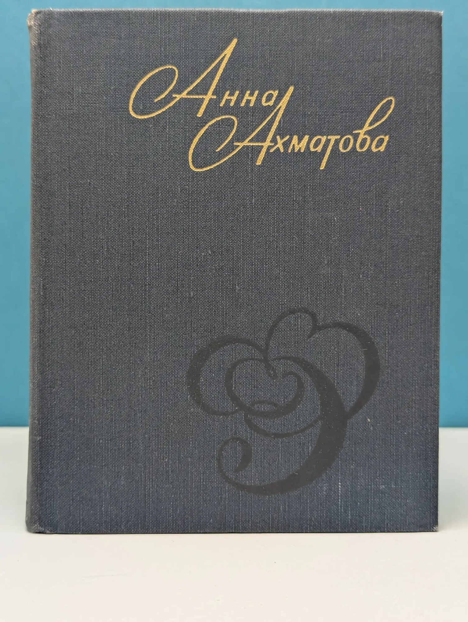 Анна Ахматова. Стихи и проза Ахматова Анна Андреевна 1976
