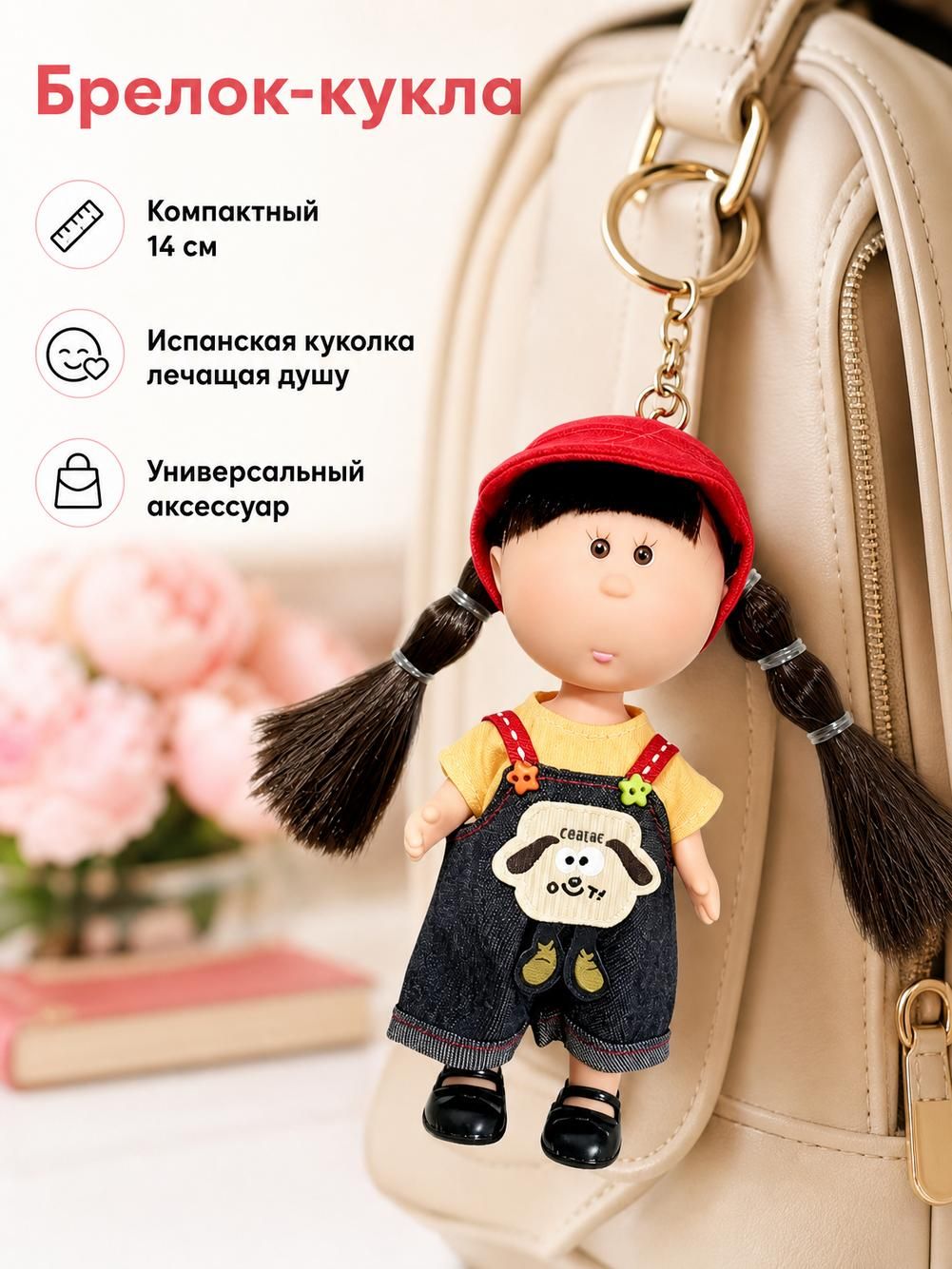 Мини-кукла 14 см, с темными косичками, в джинсовом комбинезоне и с нашивкой собаки