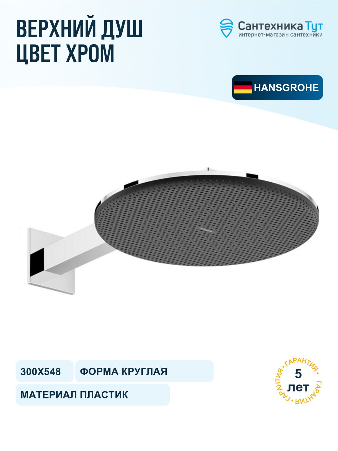 Верхний душ Hansgrohe Alive S 24540000 цвет Хром