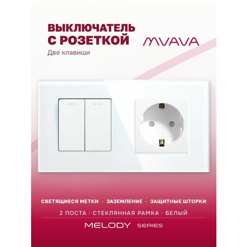 фото Выключатель двухклавишный с розеткой mvava, стекло, с заземлением, белый