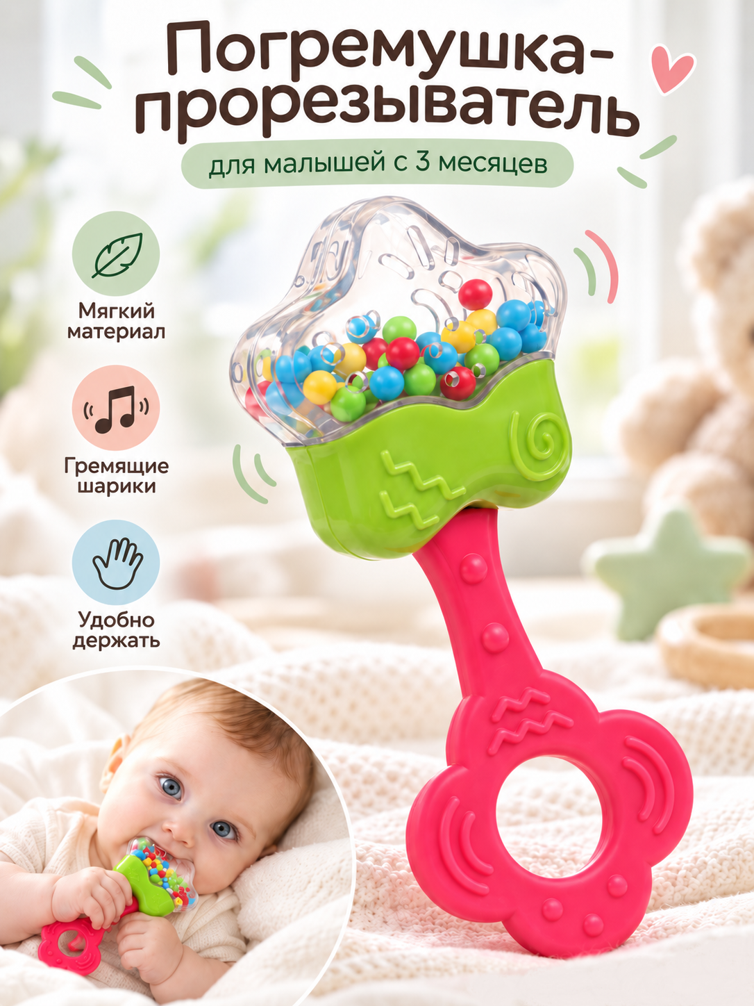 Погремушка «Сладости: звезда», с эластичными элементами, Крошка Я