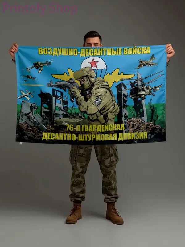 Флаг ВДВ 76-я гвардейская десантно-штурмовая дивизия, 70х105 см на шёлке для ручного древка