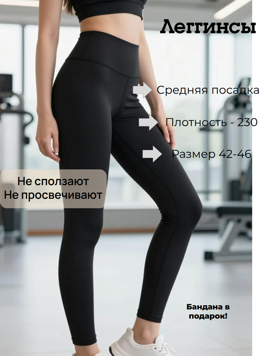 Легинсы спортивные