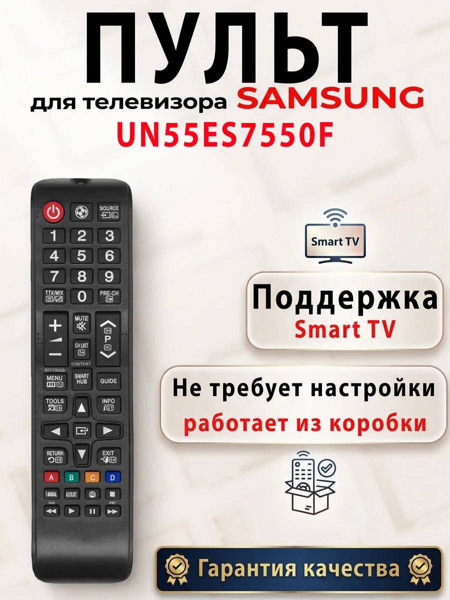 Пульт для телевизора Samsung UN55ES7550F
