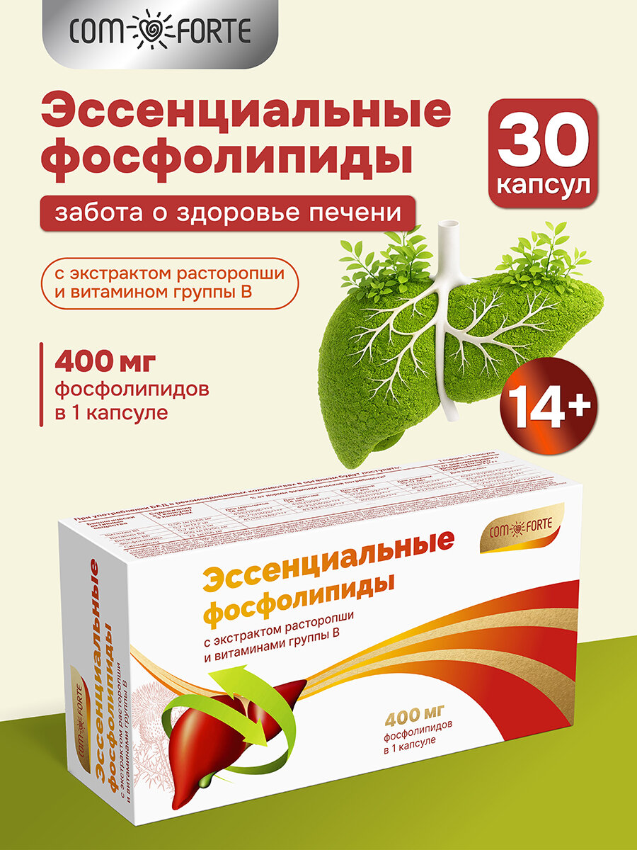 Эссенциальные фосфолипиды для печени ComForte, 30 капсул