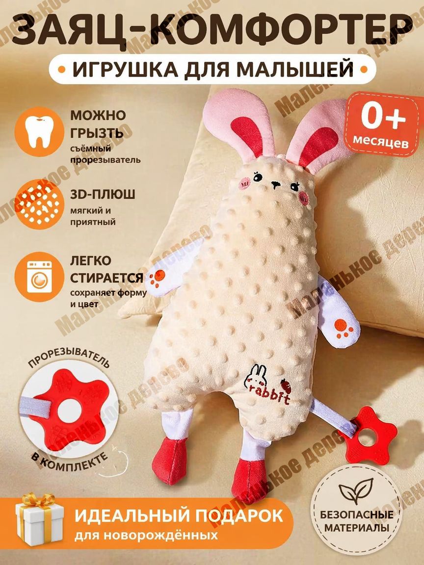 Мягкая успокаивающая игрушка-плед с рельефной бусинной текстурой для малышей от 0 до 12 месяцев