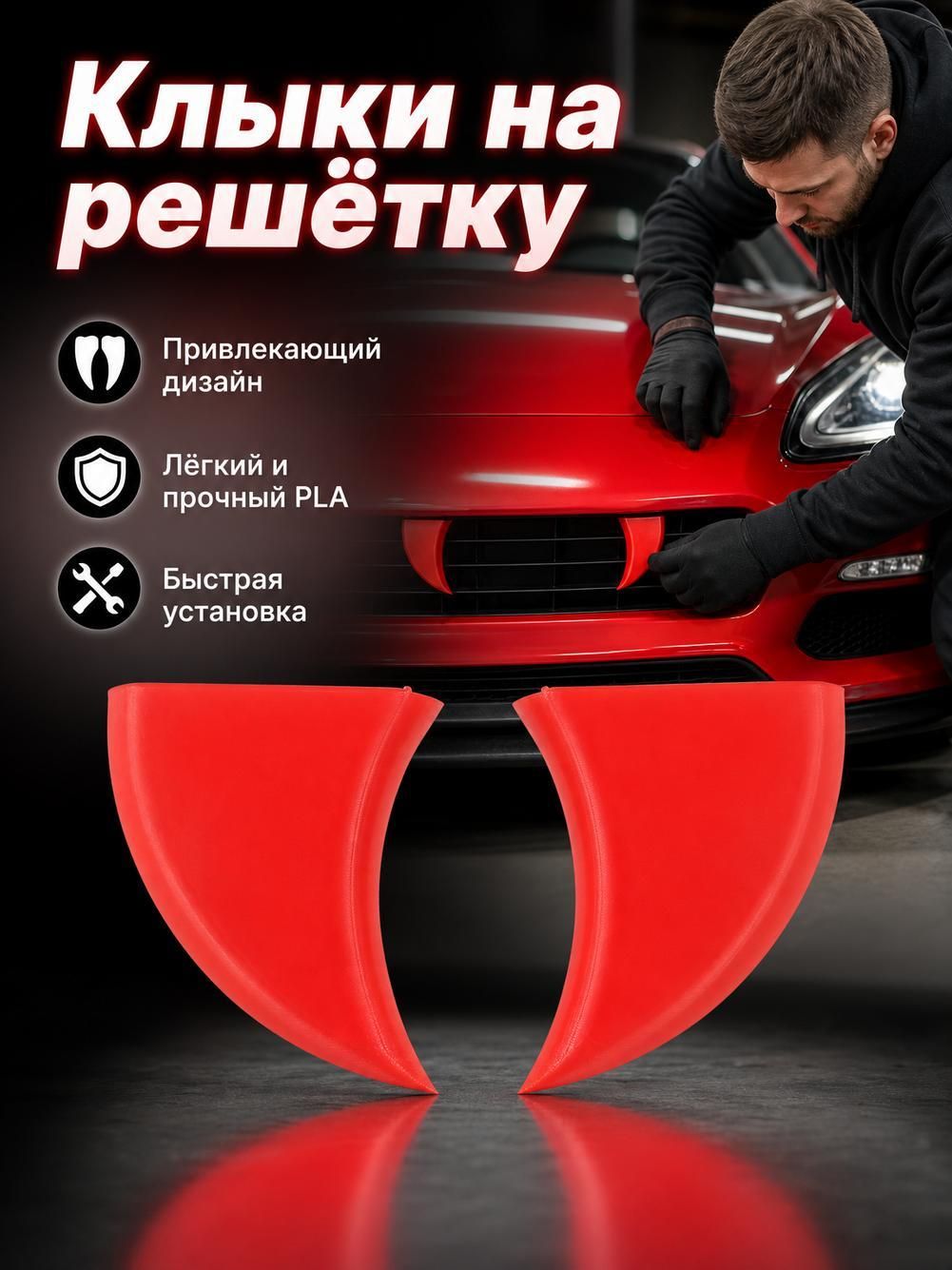 Накладка на автомобиль, объемные клыки, белые, 2 шт, 9 на 7 см