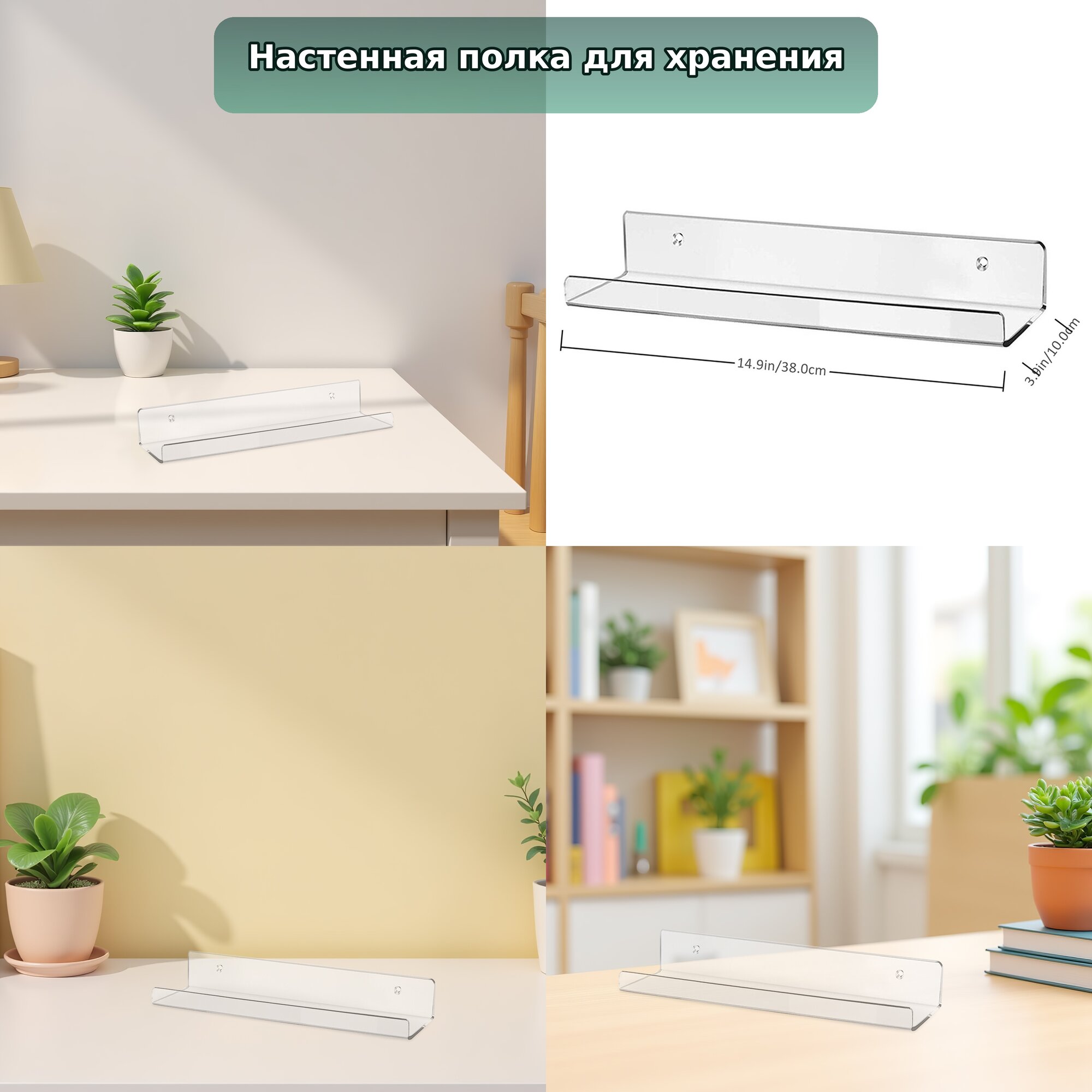 Прозрачные Полки Из Акрила Для Ванной И Кухни Стена 38.00X10.00X5.00Cm