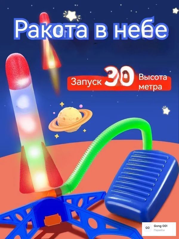Игрушка-ракета с запуском и подсветкой