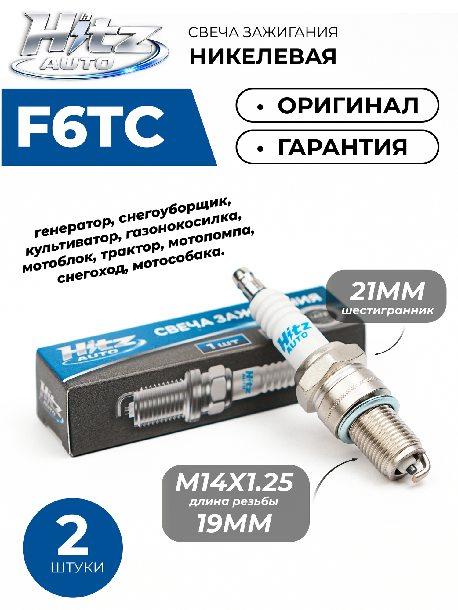 Свеча зажигания F6TC мотоблок, генератор, косилка, мотопомпа
