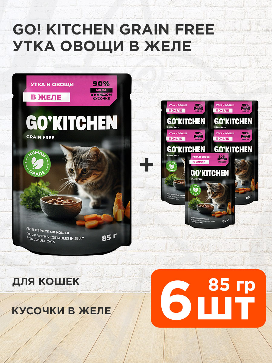 Корм влажный Go! Kitchen Grain Free беззерновой для взрослых кошек, утка и овощи в желе, 85 г 6 шт