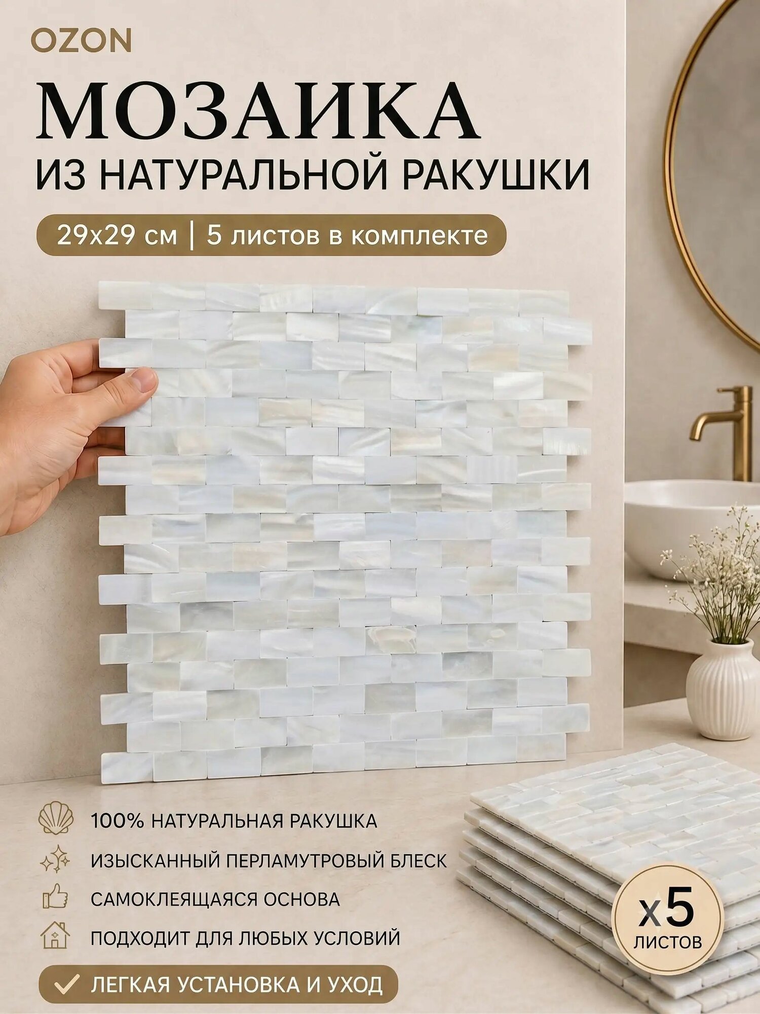 Мозаика плитка 30 см x 30 см, размер чипа: 30x15 мм