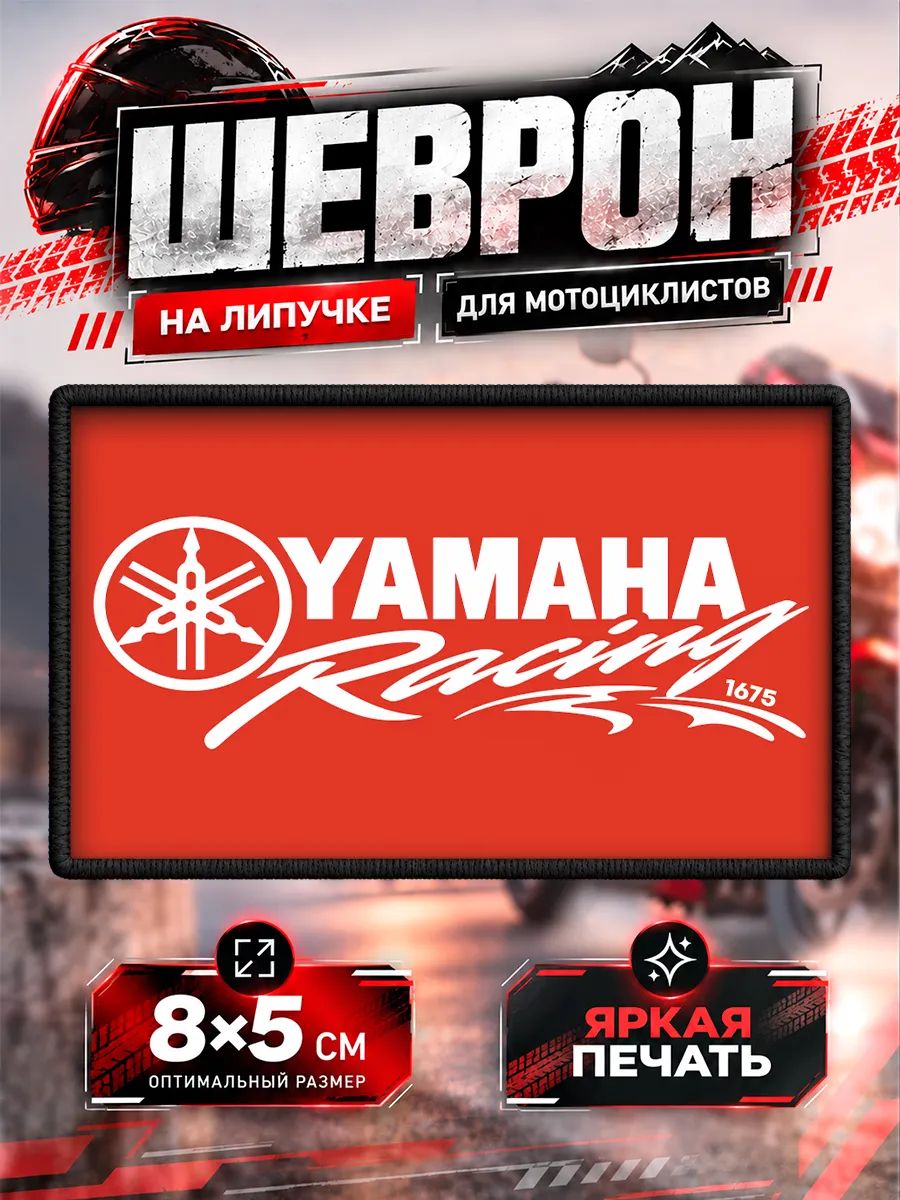 Шеврон на липучке мото Ямаха