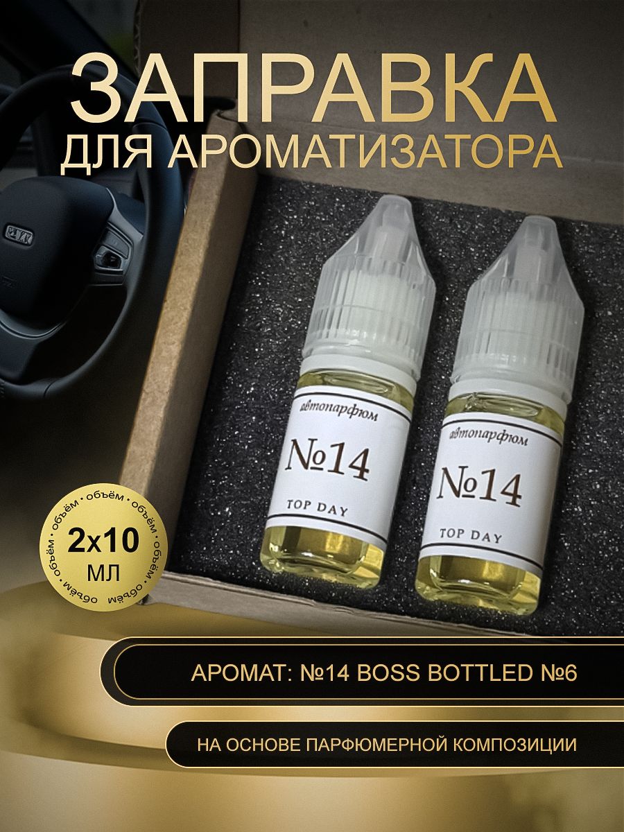 Пропитка для войлочного ароматизатора, аромат №14