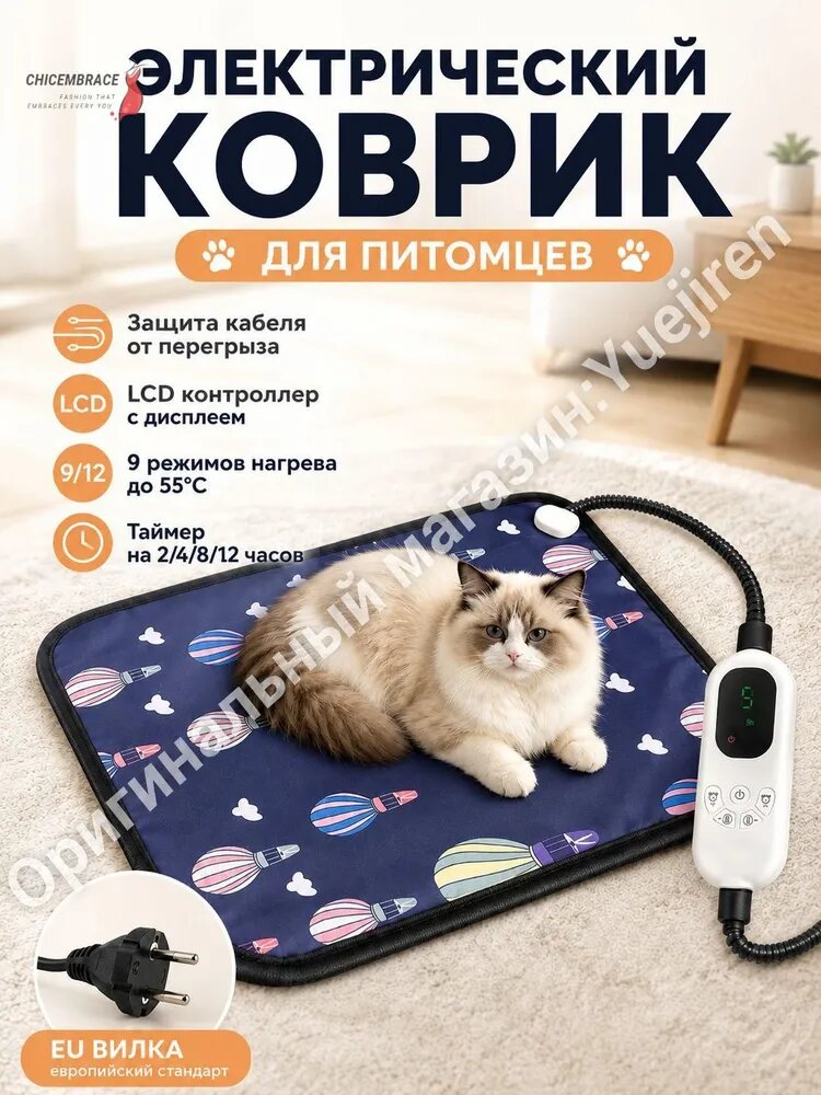 Коврик с подогревом для животных, электрическая грелка для кошек и собак, 9 режимов температуры, таймер отключения, теплый мат для питомцев