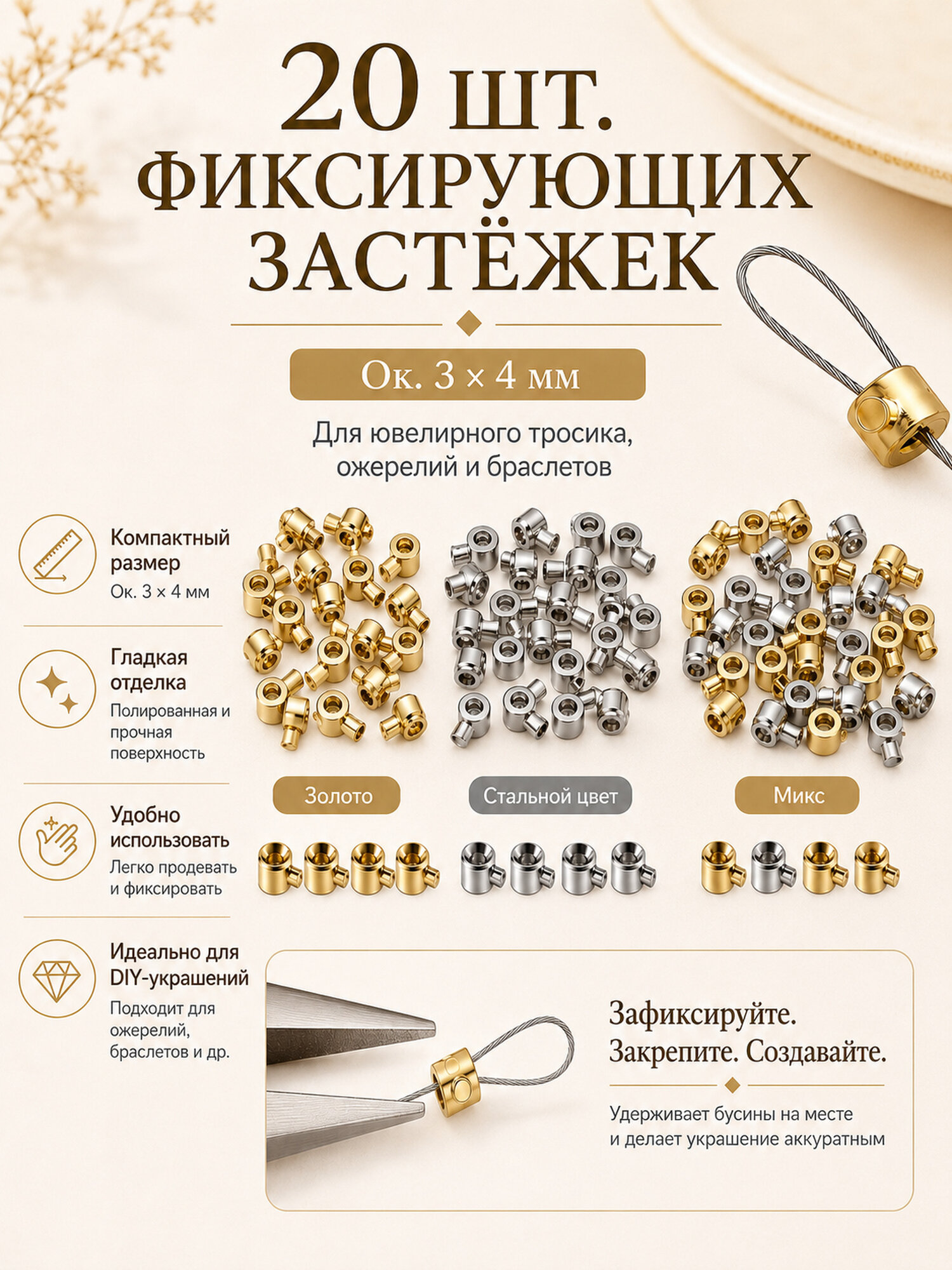 Кримпы самозажимные One Touch для бижутерии, фурнитура для создания браслетов, круглые обжимные бусины 20 шт, Смешанный цвет