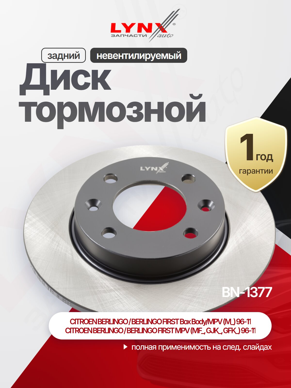 Диск тормозной задний невентилируемый для CITROEN