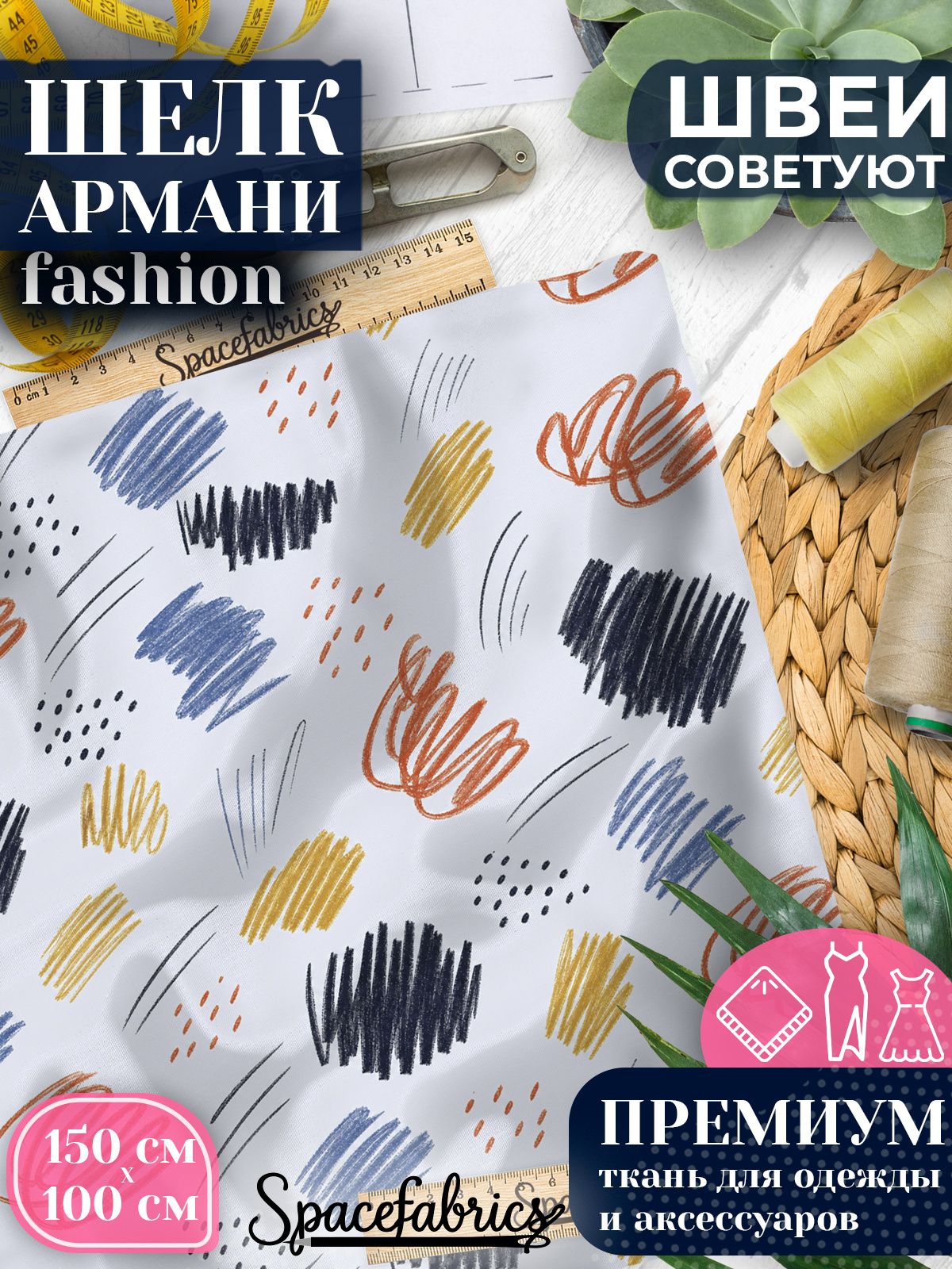 Ткань для шитья шелк Армани, искусственный атлас шелк для костюмов, платьев, юбок с принтом