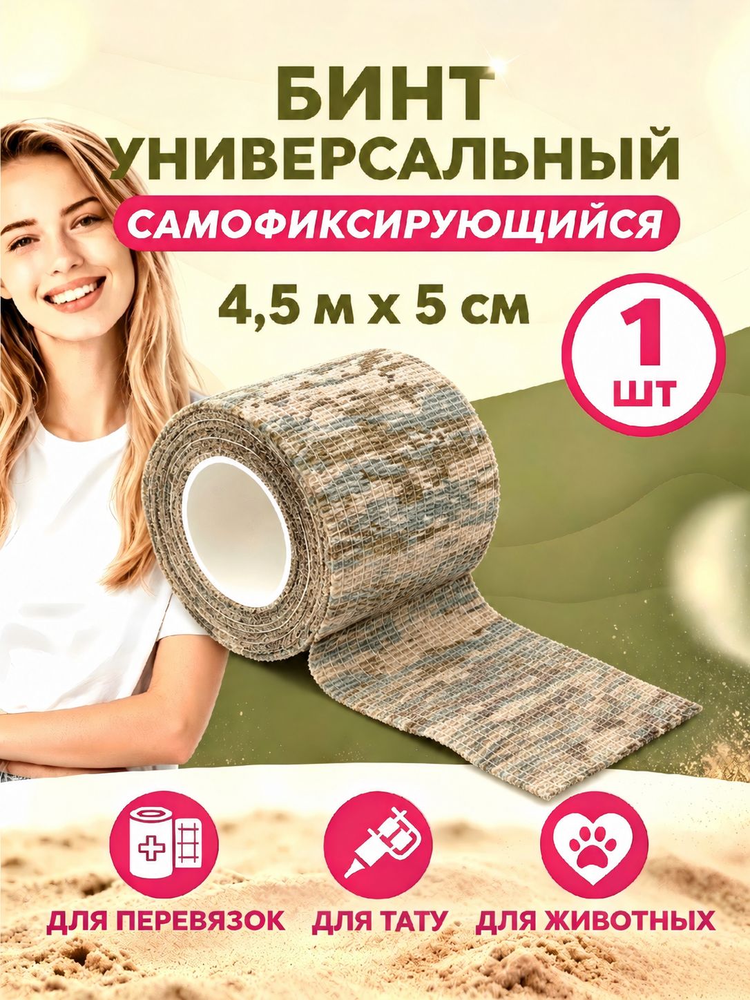 Камуфляжная лента Бинт эластичный самофиксирующийся 5см/4.5м