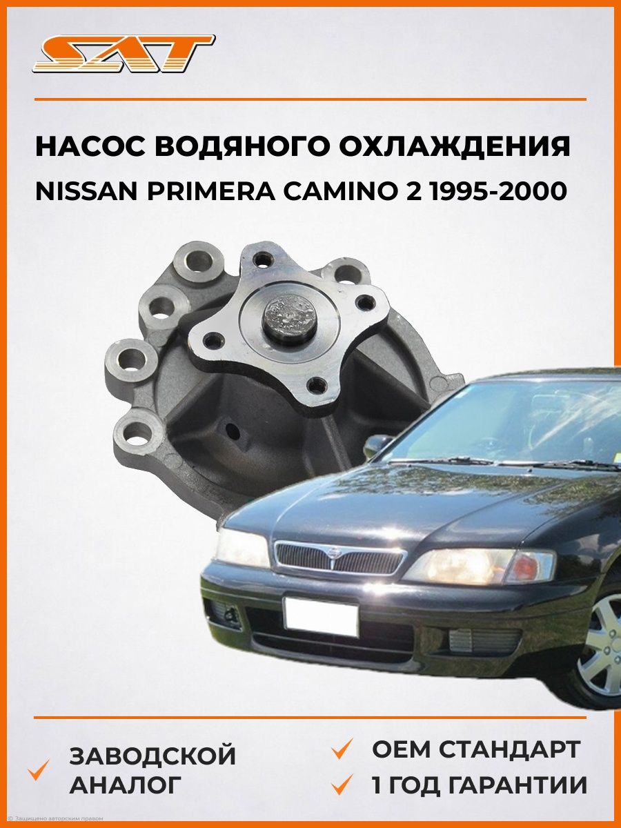 Насос водяного охлаждения SAT STN106 Ниссан Примера Камино 2 Nissan Primera Camino 2 1995-2000