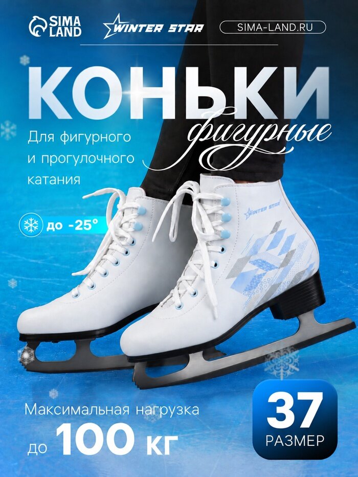 Коньки фигурные Winter Star «Узор», размер 37