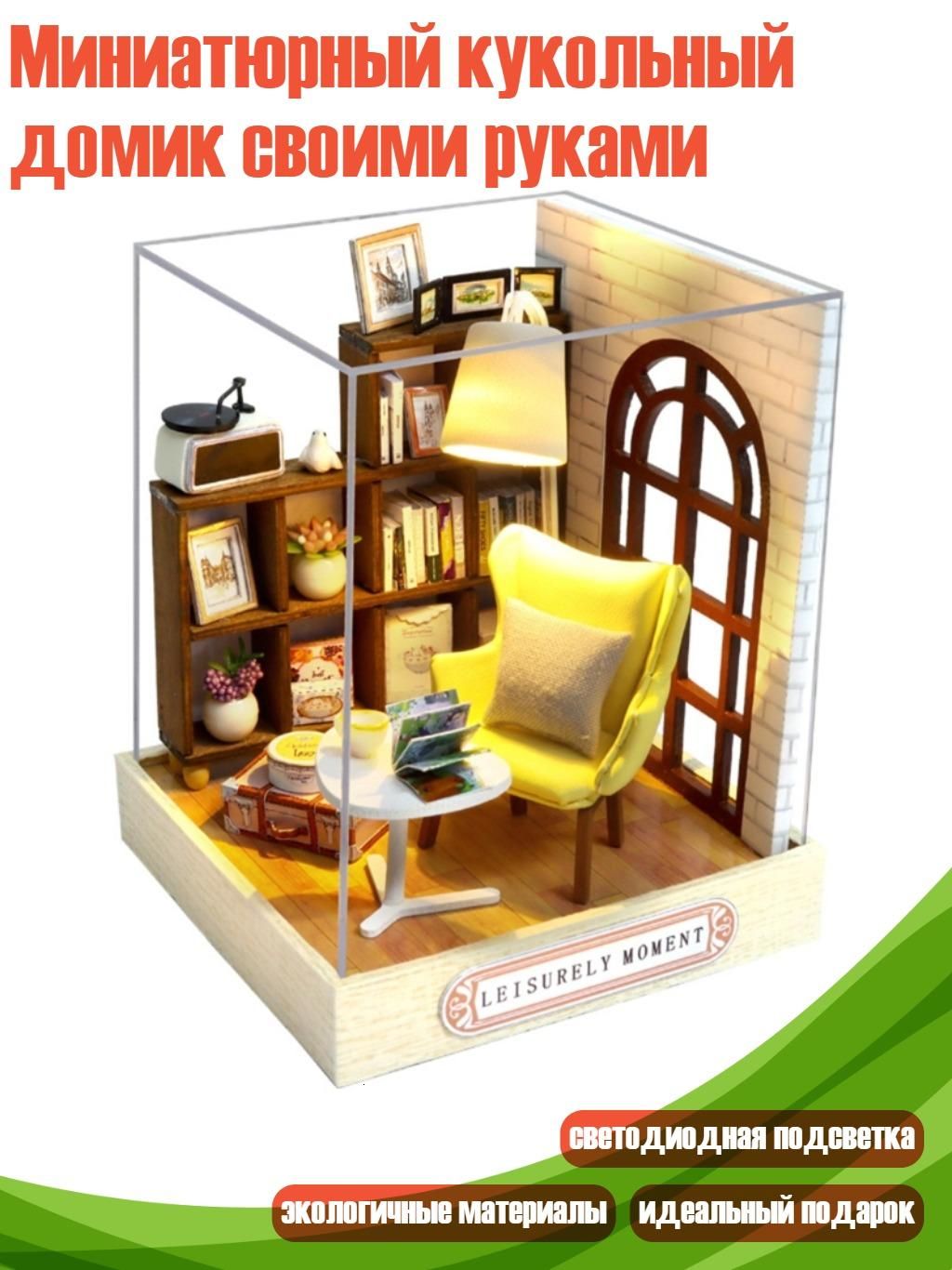Миниатюрный кукольный домик своими руками, - Неторопливый момент