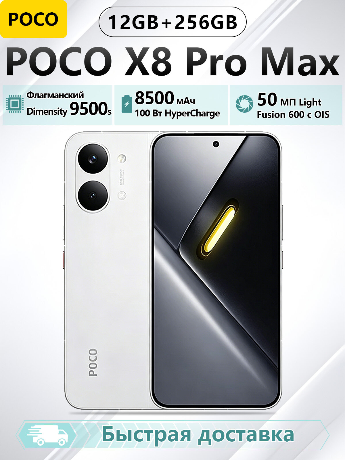 Смартфон Xiaomi POCO X8 Pro Max 12ГБ 256ГБ Белый, Русская версия, Флагманский Dimensity 9500s, 8500 мАч IP69 1.5K 120 Гц дисплей, eSIM