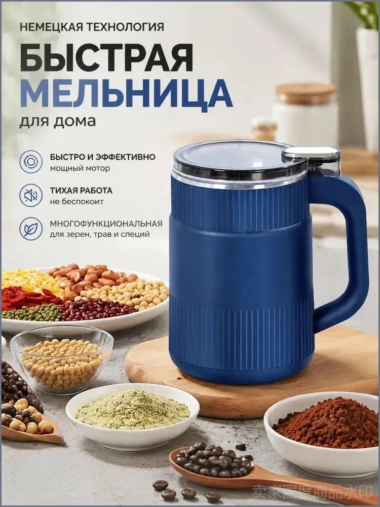 Измельчитель для зерен и трав 8 лезвий