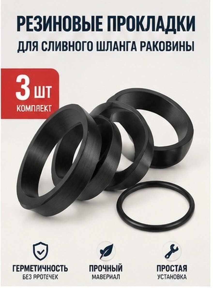 3 Штуки Резиновые Прокладки Для Крана Сильфонного Шланга Чёрного Цвета 3 5X3 5Cm
