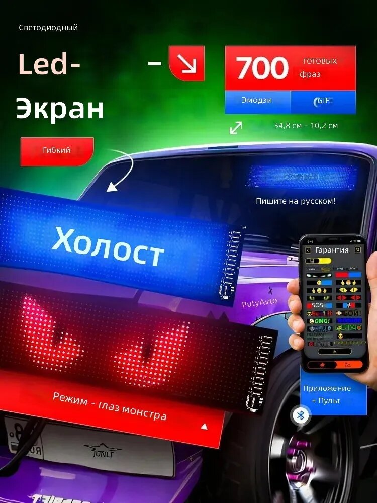 Гибкий LED экран для авто бегущая строка RGB подсветка. Дисплей 35x10 см, Bluetooth.