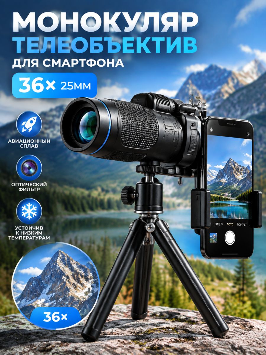 Бинокль для наблюдения за птицами, телескопчерное
