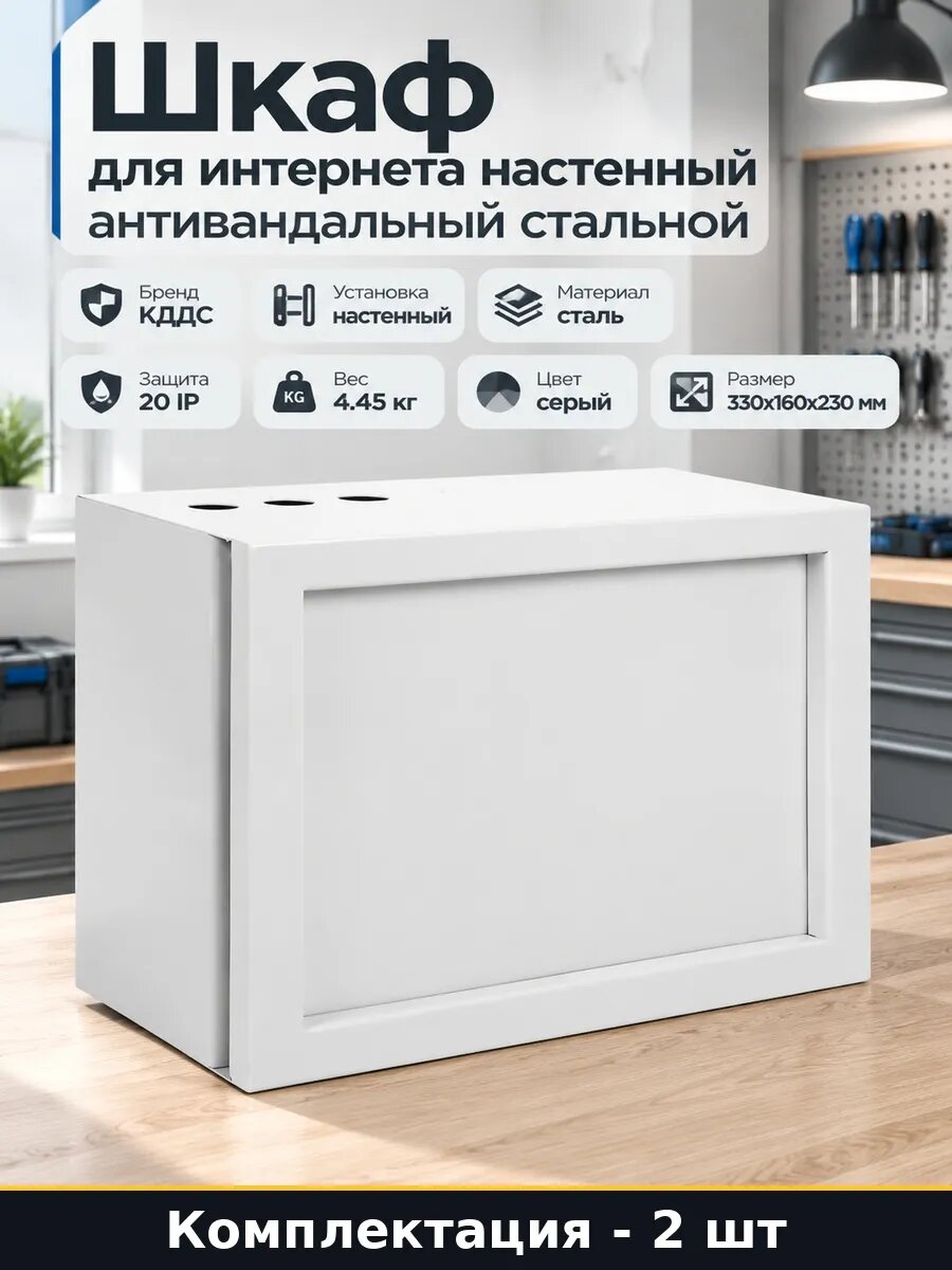 Набор Корпус металлический серый для слаботочных систем 2 шт