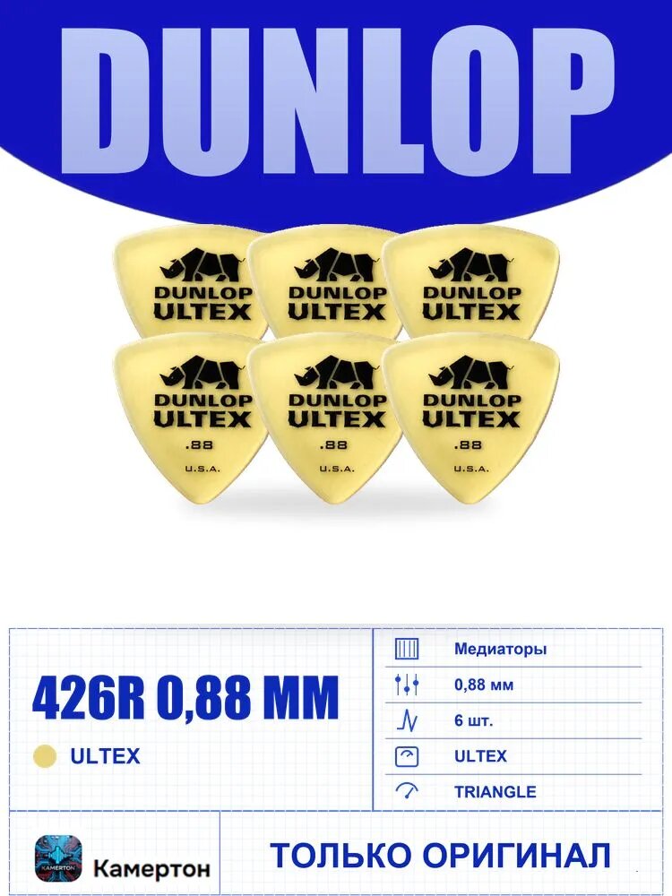 Медиаторы DUNLOP ULTEX TRIANGLE 426R 0.88 мм, 6 шт, желтые