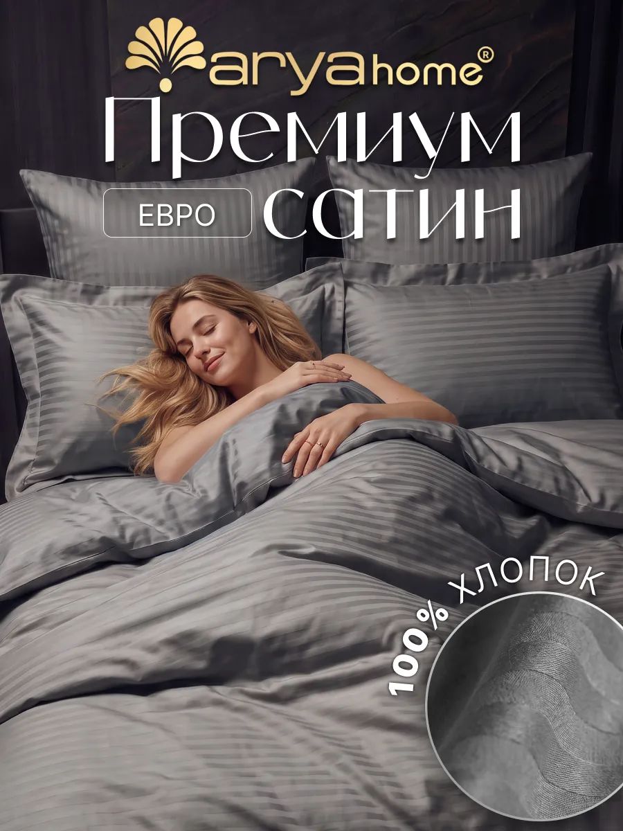 Постельное белье евро Arya Vip страйп сатин комплект серый