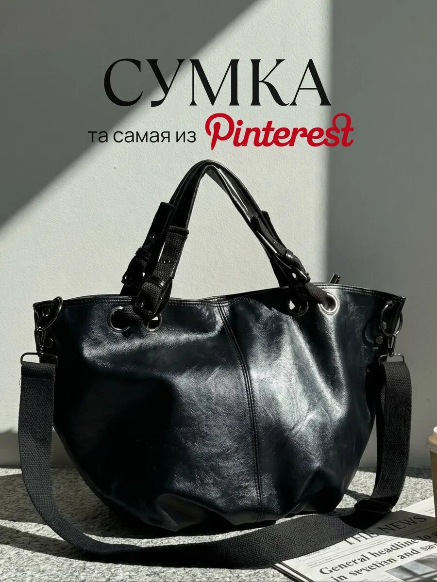 Сумка мешок
