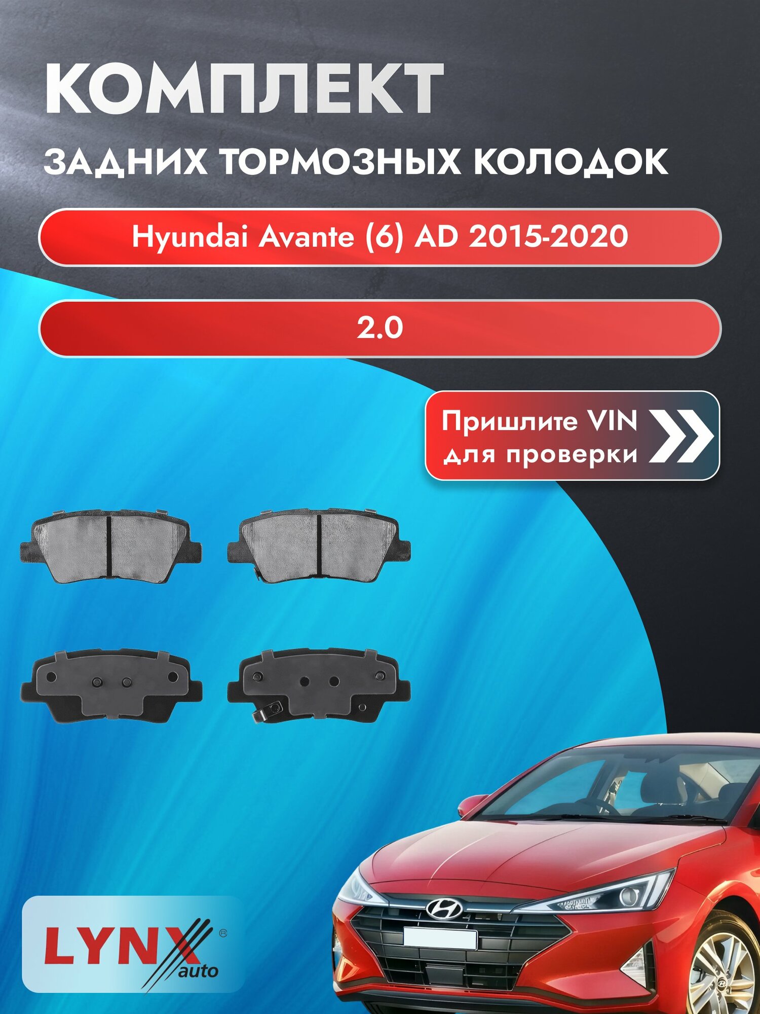Комплект задних колодок для Hyundai Avante (6) AD / 2015-2020 / 2.0 (G4NA) Хендай Аванте ВD-3634