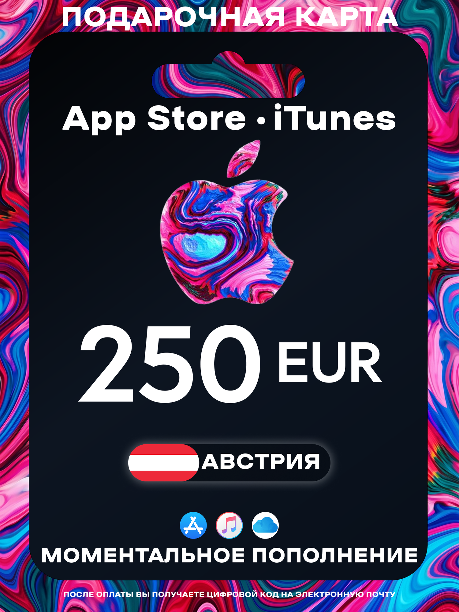 Подарочная карта Apple Австрия 250 EUR | Apple Gift Card Austria | Подарочная карта App Store / iCloud / iTunes