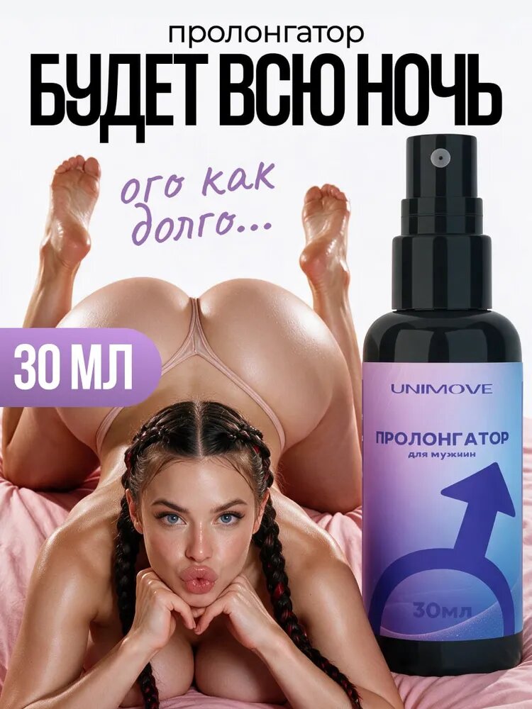 Пролонгатор для мужчин, для продления полового акта, "Пролонгатор", 30 мл, средство для снижения чувствительности