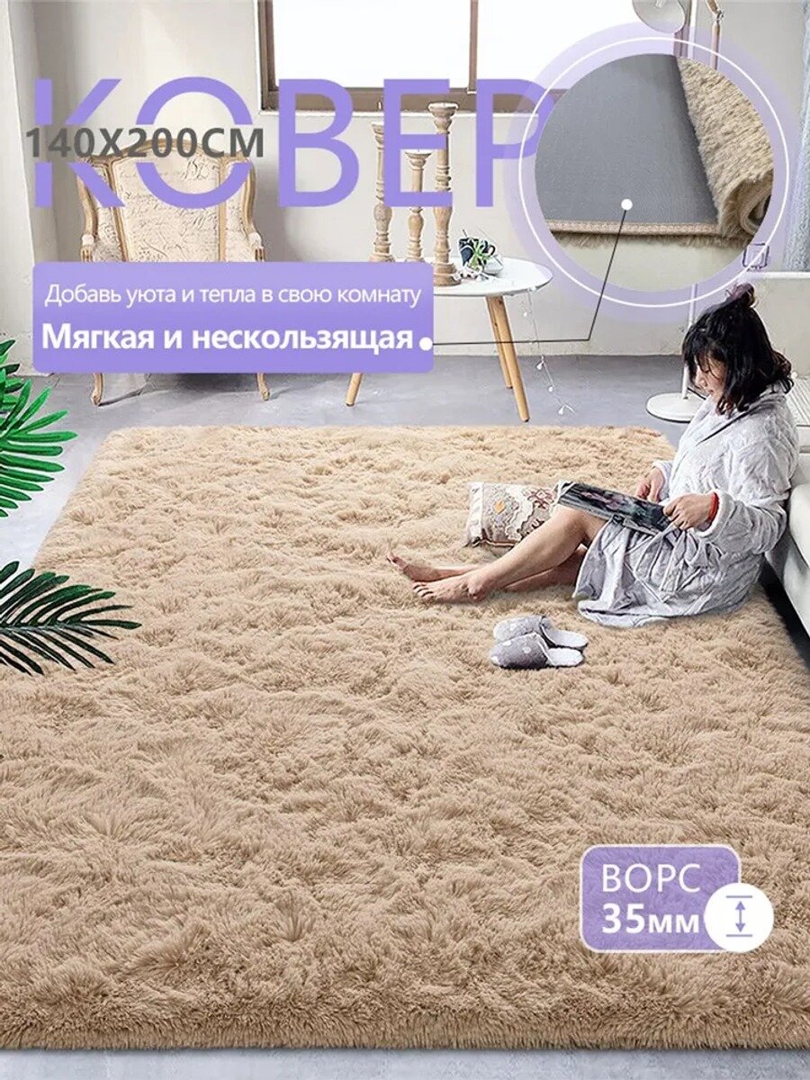 Ковер 140x200 см, однотонный светло-верблюжий, полиэстер, латексная основа