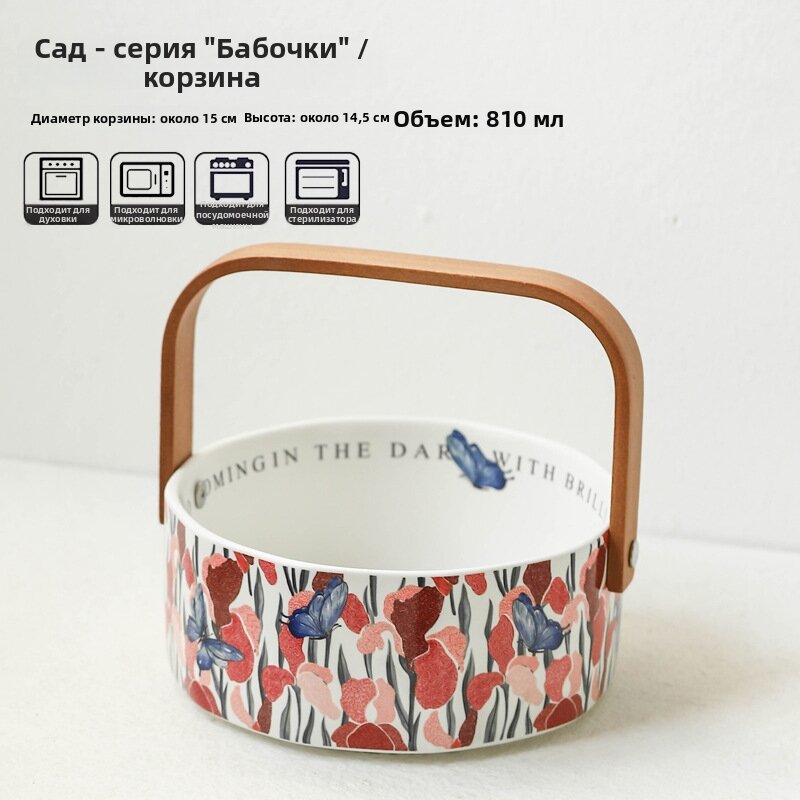 Керамическая посуда Butterfly с красным ирисом, Корзинка «Бабочка»