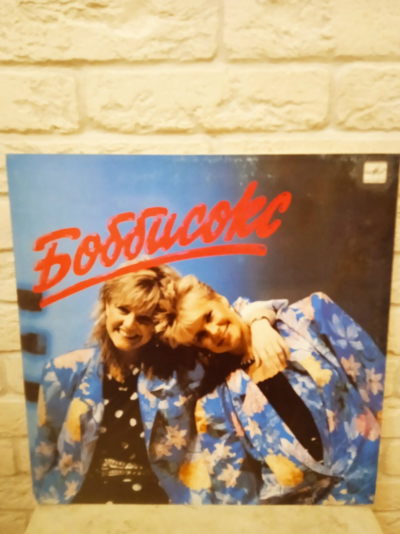 Виниловая пластинка Bobbysocks - Ансамбль Боббисокс (LP)