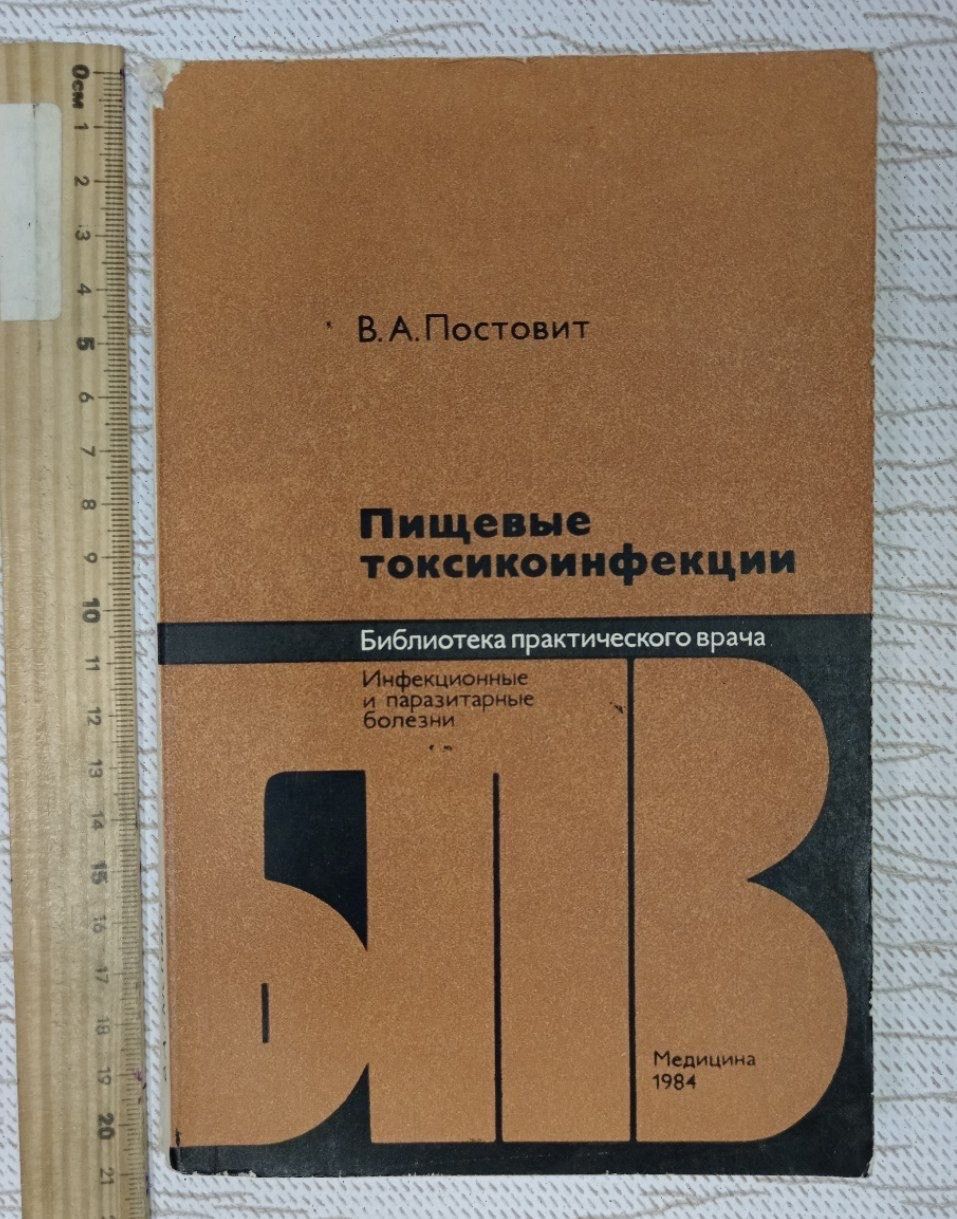 Пищевые токсикоинфекции