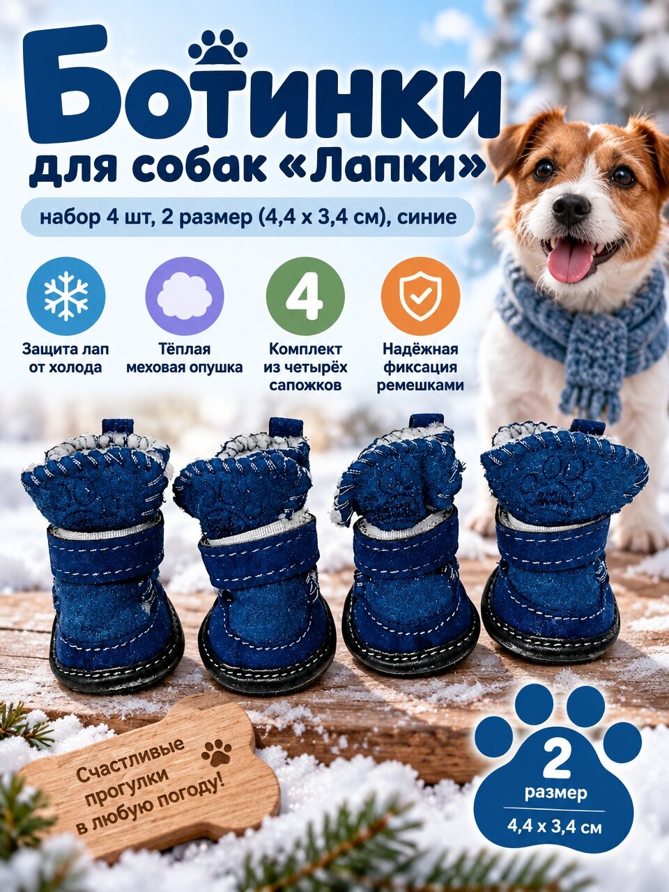 Ботинки для собак "Лапки", набор 4 шт, 2 размер (4,4 х 3,4 см), синие