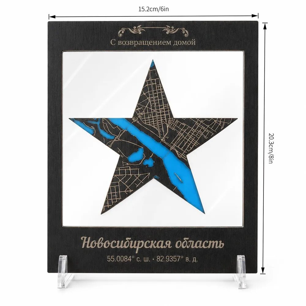 Новосибирская область 3D деревянная карта с прозрачной акриловой основой, персонализированная карта города, декор, подарок, Чёрный, 8"