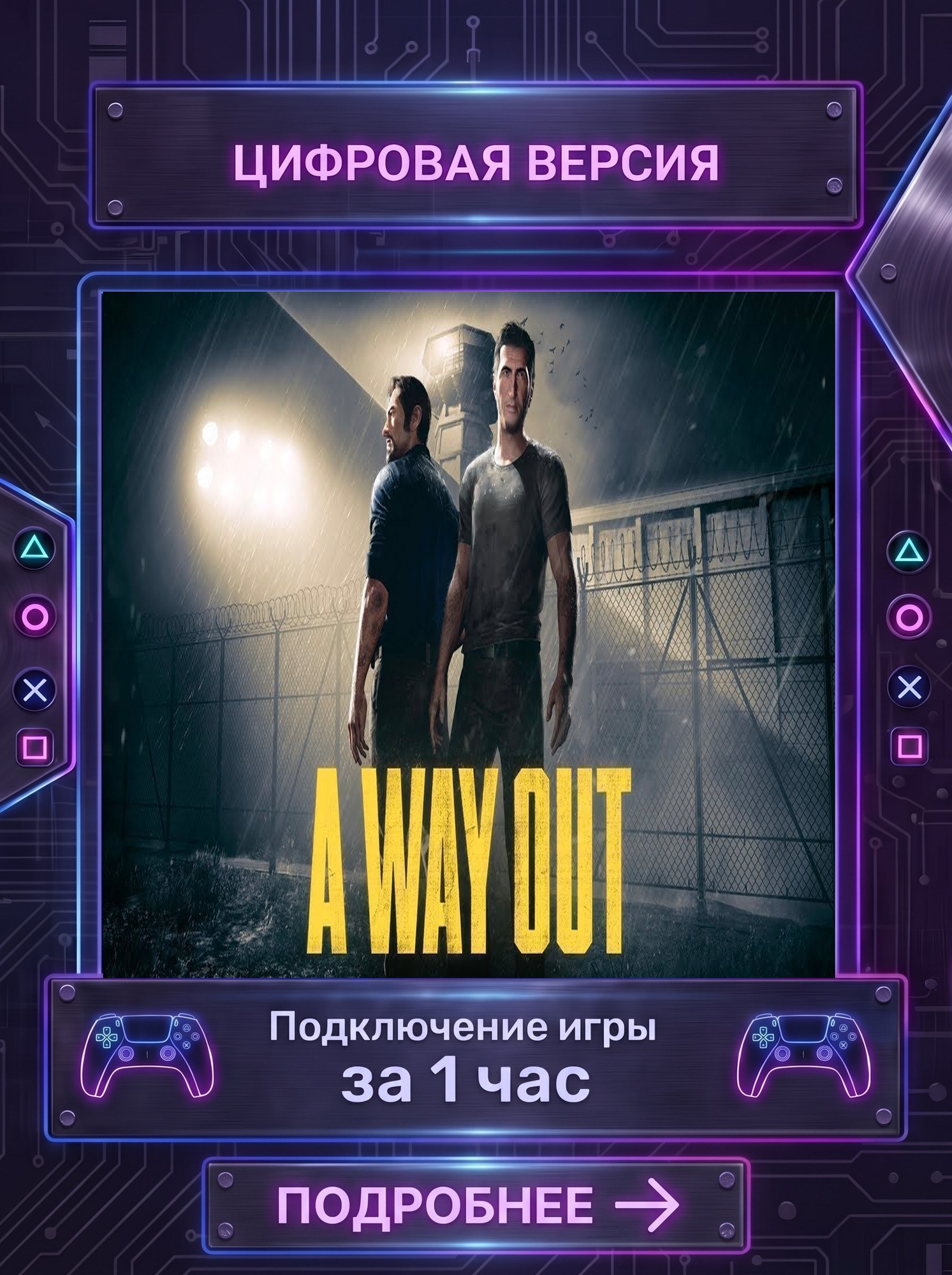 Игра A way out PS4/PS5 Standard Edition Полностью на русском языке с субтитрами (п2)