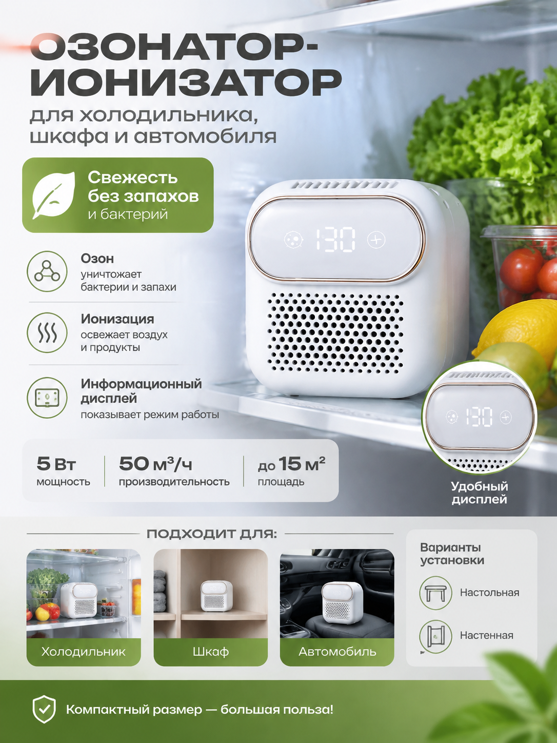 Компактный озонатор-ионизатор для холодильника, шкафа и автомобиля, 5 Вт